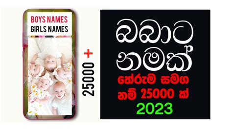 Sinhala Baby Names බබාට නමක් 2023 Babata Namak Youtube