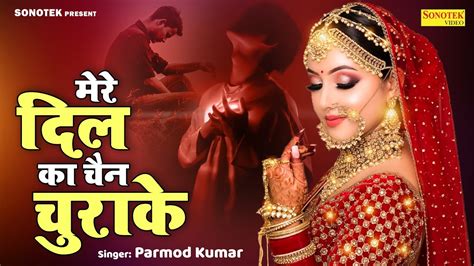 मेरे दिल का चैन चुराके दर्द भरी ग़ज़ल Parmod Kumar New Ghazal