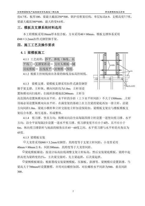 某厂房框架结构高支撑模板施工方案