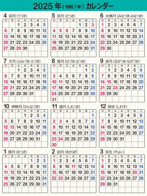 2025年（令和7年）年間カレンダー･暦 祝日･無料ダウンロード･大安 まなびっと