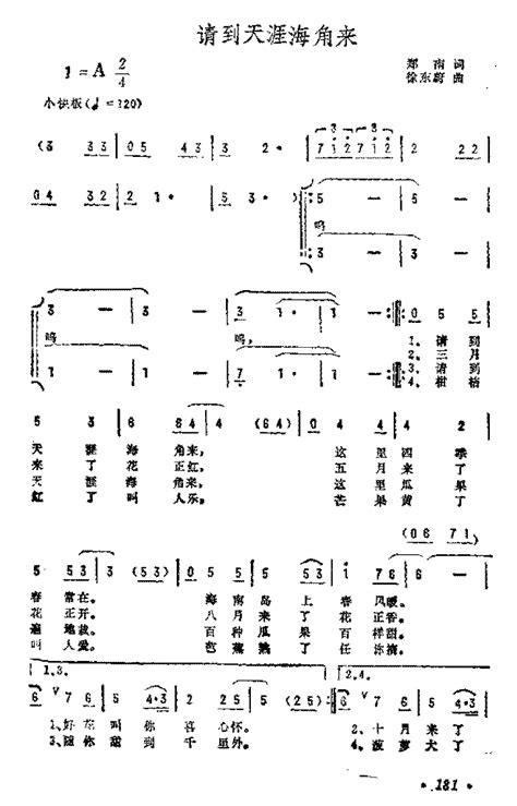 抒情歌曲简谱《请到天涯海角来》美声唱法歌谱