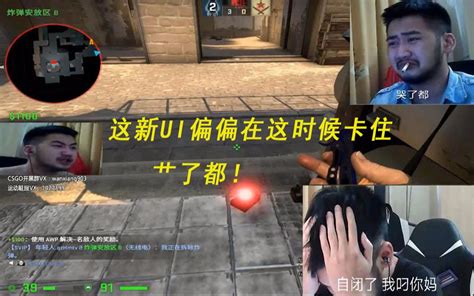 【csgo 白给时刻1】csgo茄子这新ui卡了偏偏卡在这时候哔哩哔哩bilibili