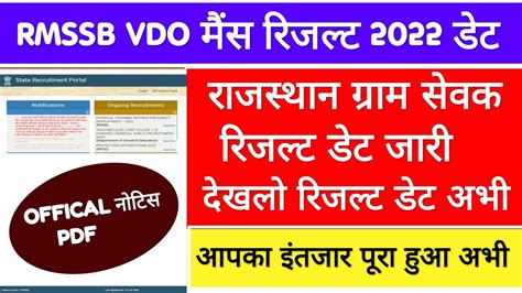 Rsmssb Vdo Mains Exam Result Date Vdo Mains Exam Result