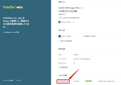 支払い履歴を確認する Yubion Fido Logon ガイド