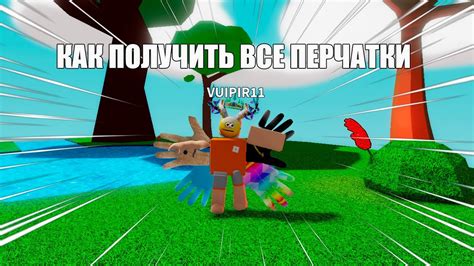 КАК ПОЛУЧИТЬ ВСЕ ПЕРЧАТКИ В SLAP BATTLE Roblox Slap battls YouTube