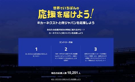 野球日本代表「侍ジャパン」への応援メッセージを募集するイベントを開催！｜ラグザス株式会社のプレスリリース