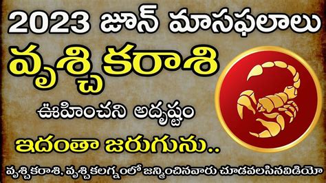 Vruschika Rasi 2023 June Month Horoscope వృశ్చికరాశి 2023 జూన్ మాసం రాశిఫలాలు Youtube