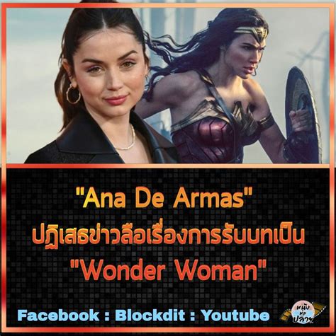 [หนัง Man And หนังหุ้มปลาย] Ana De Armas ให้สัมภาษณ์กับ Wired Auto Complete ว่าเธอขอปฏิเสธข่าว