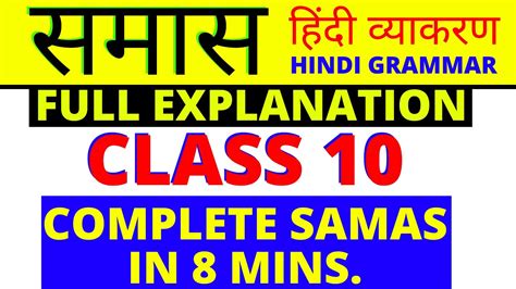 Samas In Hindi Vyakran हिंदी व्याकरण समास Class 10 Youtube