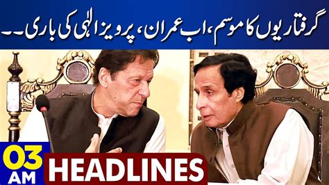 Big Blow For Imran Khan And Pervaiz Elahi Dunya News Headlines 0300