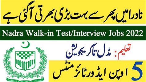 NADRA Jobs Update 2022 23 NADRA Walk In Test Interview Jobs YouTube