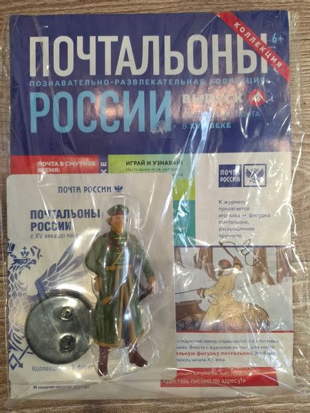 Характеристики Журнал/партворк "Почтальоны России: с XV века до наших ...