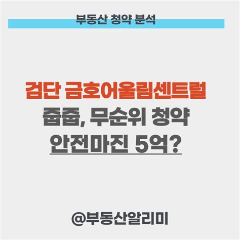 검단 금호어울림센트럴 줍줍무순위 청약인천 검단신도시 네이버 블로그