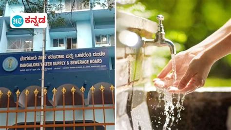 Bwssb Water Tariff ಬೆಂಗಳೂರಲ್ಲಿ 14 ವರ್ಷದಿಂದ ನೀರಿನ ದರ ಬದಲಾಗಿಲ್ಲ ಈ ಸಲ