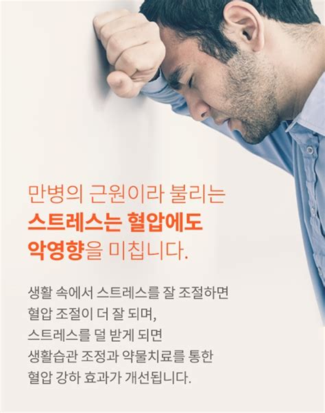 혈압 높이는 스트레스 관리법 건강과생활