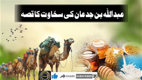 Aik Shakhs Ki Sakhawat Ka Anokha Waqia Islamic Moral Storie In Urdu