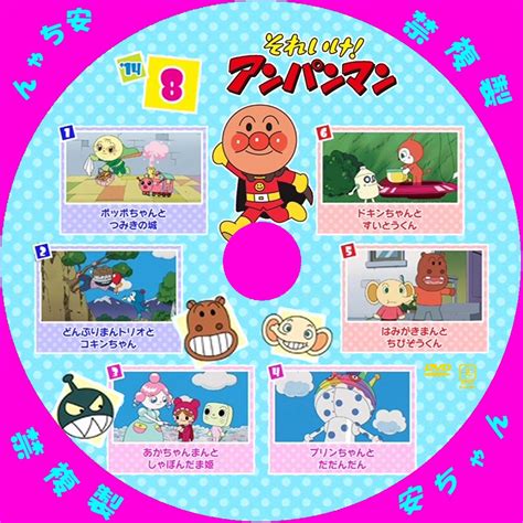 アンパンマン19 dvdラベル, アンパンマンdvdラベル – MHXXYH