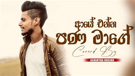 Aye Enna Pana Mage අයේ එන්න පණ මාගේ Voice Of Achintha Rusiru