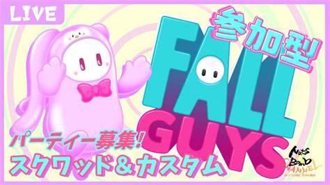 【fall Guys 10】参加型！パーティー募集【スナイプ歓迎】 Youtube