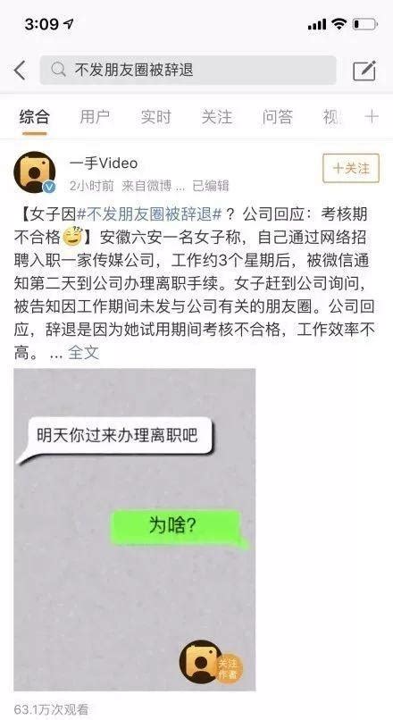 女子上班半個月，因不發朋友圈被辭退？！ 每日頭條