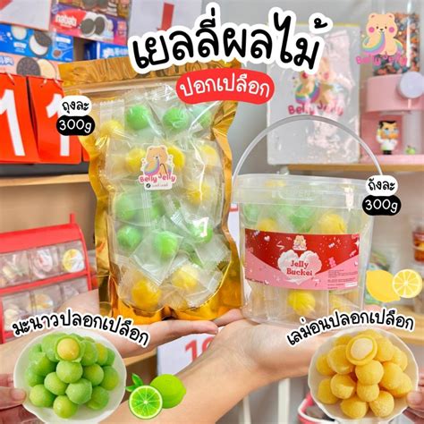 เยลลี่ มะนาวปอกเปลือก เลม่อนปอกเปลือก ปอกเปลือกได้ เปรี้ยวนำหวานตาม ...
