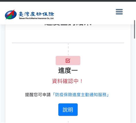 台灣產物 防疫險進度 保險業板 Dcard