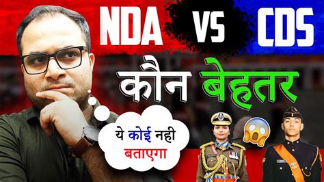 NDA Vs CDS Which is Best Eligibility Male Female य कई