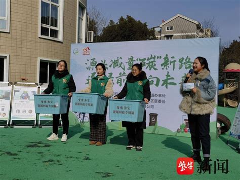 南通崇川幸福街道开展“源头减量‘碳新路 逐绿前行向未来”垃圾分类主题活动居民服务社区