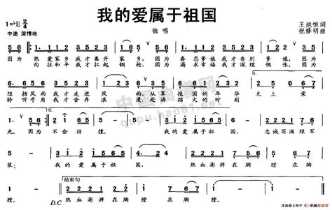 民歌曲谱 我的爱属于祖国 民歌曲谱 我的爱属于祖国曲谱下载 简谱下载 五线谱下载 曲谱网 曲谱大全 中国曲谱网 中国网上音乐学院