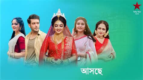 ফুলকি ধারাবাহিকের তারকাদের আসল নাম Zee Bangla New Coming Serial Fulki