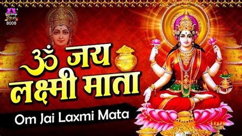 Om Jai Lakshmi Mata लक्ष्मी माता आरती Mata Laxmi Aarti In Hindi Kavita Paduwal ~ Best