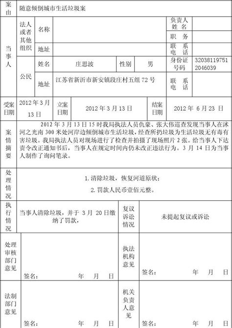 案 件 结 案 审 批 表word文档在线阅读与下载无忧文档