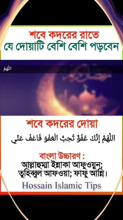 শবে কদরে রাতে যে দোয়াটি বেশি বেশি পড়বেন Sobe Kodorer Rater Dua