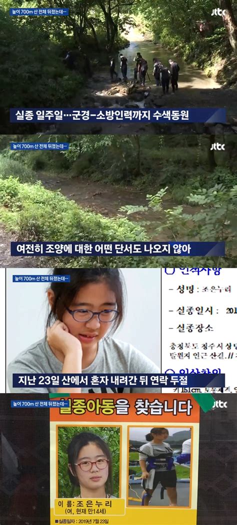 ‘청주 여중생 실종사건 조은누리 양 모친에 쏟아진 질타 “인지능력 있다”cctv 영상 확인