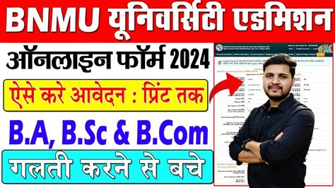 Bnmu Ug Admission Online Form Kaise Bhare Bnmu Ug Admission