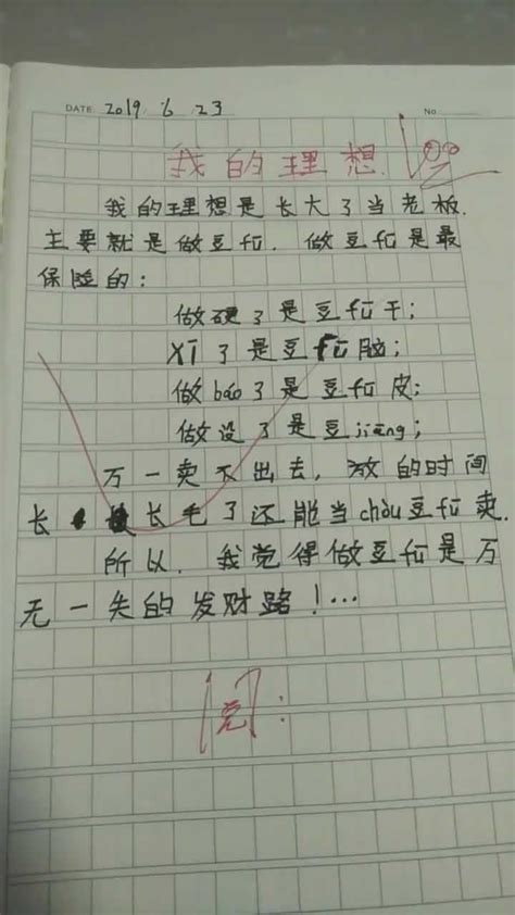 小学生搞笑作文，题目“我的理想”，老师看完只回复了一个字！腾讯视频