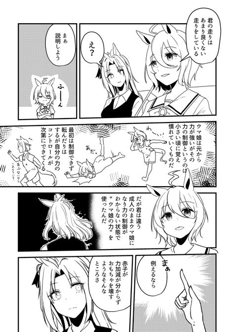 ウマ娘「【番外編】ウマ娘になってしまったトレーナーの話㉜ ウマ娘」湯猫子の漫画