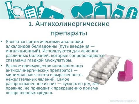 Лекарства бронхолитики - презентация онлайн