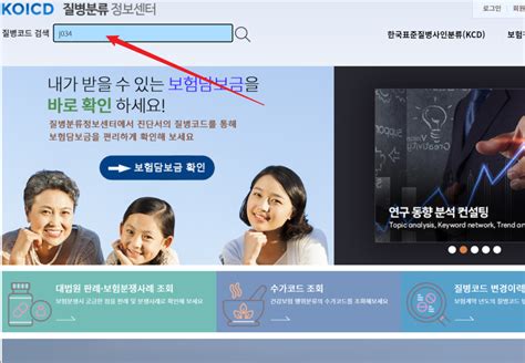 질병분류 코드 조회하기 진단서 처방서 And 실비보험 청구하기