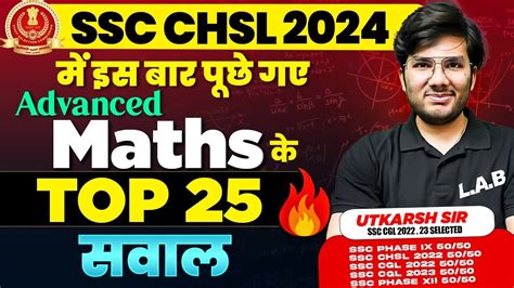 SSC CHSL 2024 SSC CHSL MATHS 2024 ADVANCED MATHS TOP 25 QUESTIONS