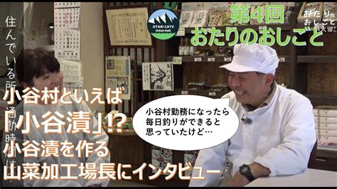 おたりのおしごと｜第4回 大北農協山菜加工場 - YouTube