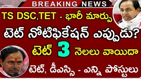 Ts Tet Latest News Today Ts Dsc Latest News Today Dsc Latest News