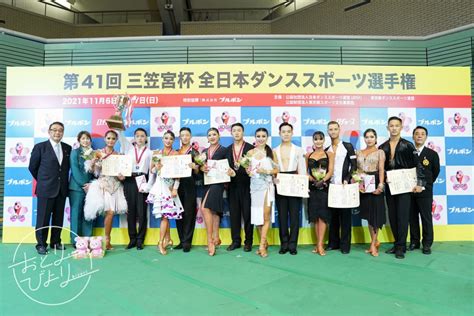 2021第41回三笠宮杯 全日本ダンススポーツ選手権結果！ ｜ Anielivly News｜社交ダンスドレスのドレスネットアニエル