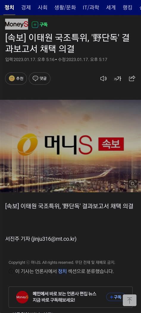 속보 이태원 국조특위 野단독 결과보고서 채택 의결 정치시사 에펨코리아