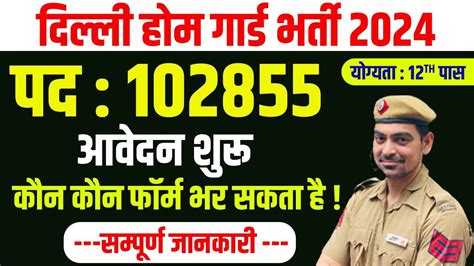 Delhi Police Home Guard Vacancy 2024 Delhi Police Home Guard