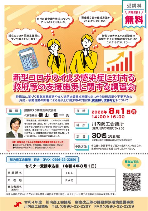 川内商工会議所 資金繰り改善セミナー（制度改正等の課題解決環境整備事業）