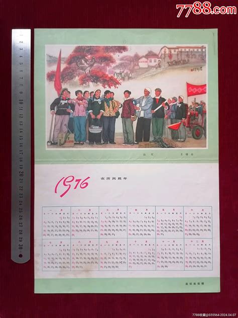 76年／彩色年历宣传画【出征】～连环画报赠年画宣传画收藏交流回收价值7788磁带收藏