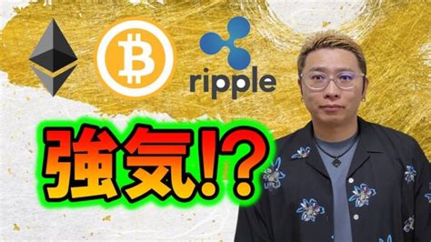 【ビットコイン ＆ アルトコイン 分析】チャートは強気を示唆維持できるのかに注目 │ 金融情報のまとめ