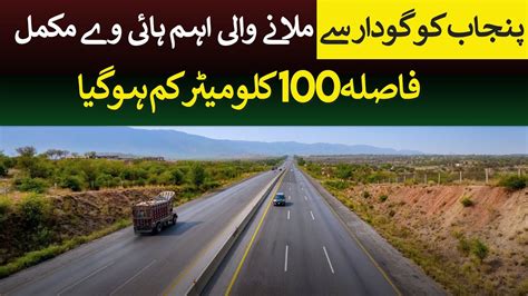 Gwadar Punjab Highway Completed Rich Pakistan YouTube