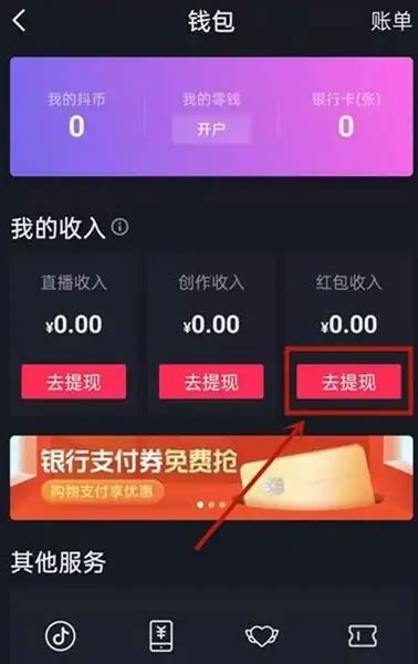 抖音提现可以提到微信吗 抖音提现怎么提到微信 腾牛网